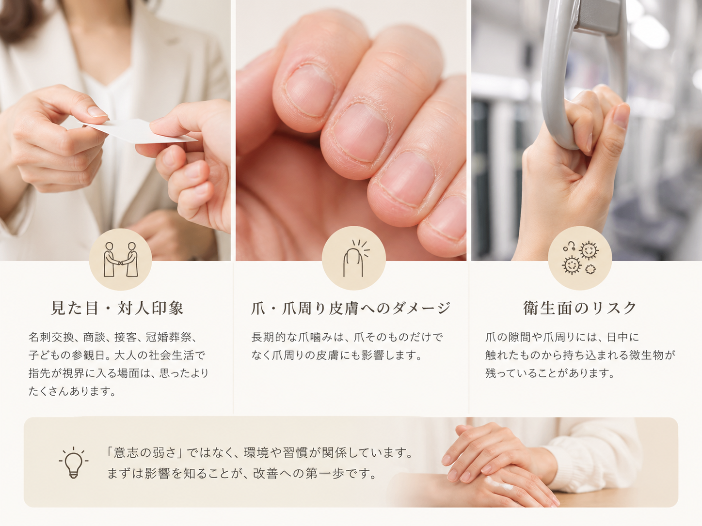 商談や対人場面で気になる大人の手元、爪噛みが日常に与える影響を示すイメージ