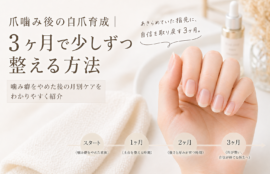 自爪が整いつつある手元の柔らかな自然光、爪噛みからの自爪育成3ヶ月の目安を象徴するイメージ