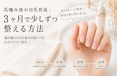 自爪が整いつつある手元の柔らかな自然光、爪噛みからの自爪育成3ヶ月の目安を象徴するイメージ
